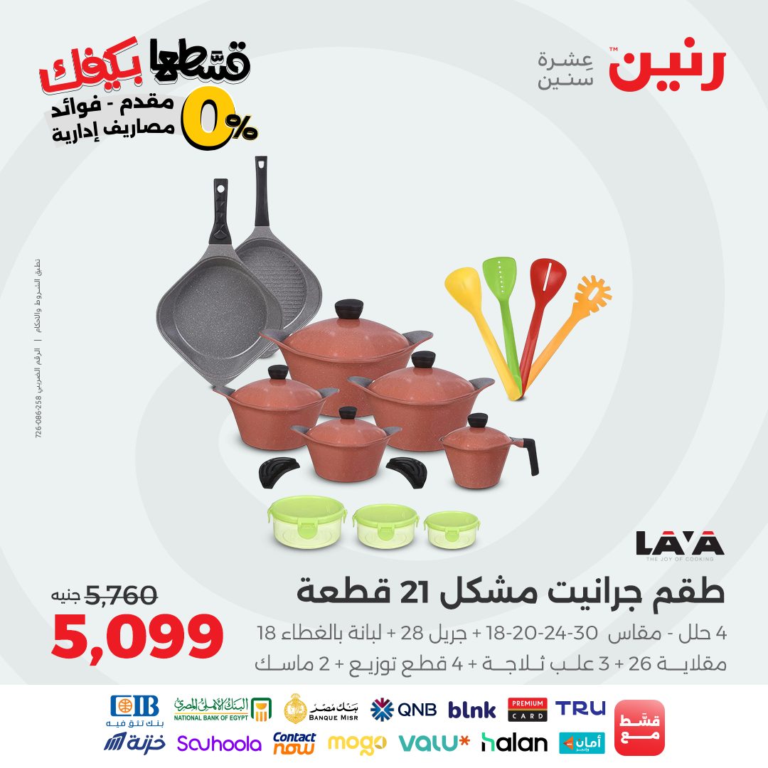 raneen offers from 7oct to 2oct 2025 عروض رنين من 7 أكتوبر حتى 2 أكتوبر 2025 صفحة رقم 26